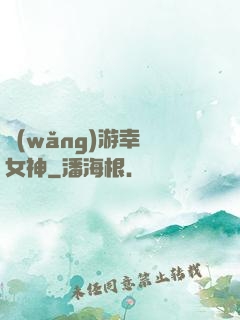 網(wǎng)游幸運女神