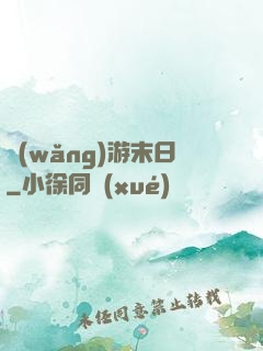 網(wǎng)游末日