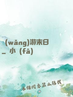 網(wǎng)游末日