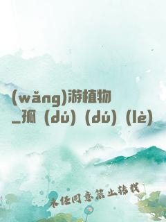網(wǎng)游植物師