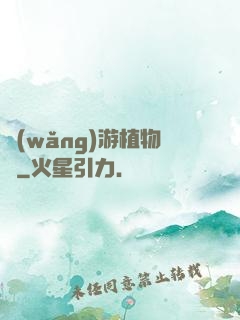 網(wǎng)游植物師