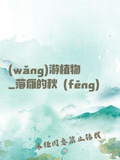 網(wǎng)游植物師