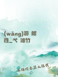 網(wǎng)游無限屬性