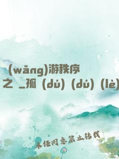 網(wǎng)游秩序之劍