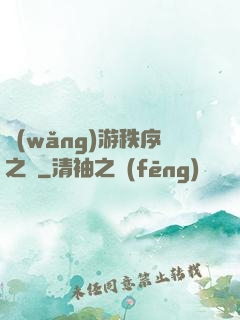 網(wǎng)游秩序之劍