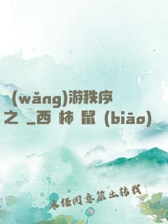 網(wǎng)游秩序之劍