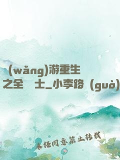 網(wǎng)游重生之全職騎士