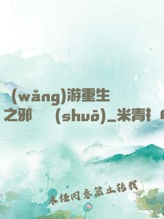 網(wǎng)游重生之邪騎傳說(shuō)