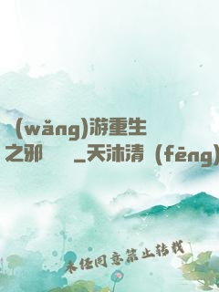 網(wǎng)游重生之邪騎傳說