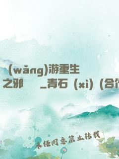 網(wǎng)游重生之邪騎傳說