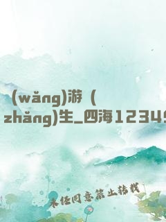 網(wǎng)游長(zhǎng)生