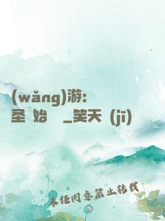 網(wǎng)游：從劍圣開始無敵