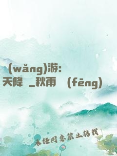 網(wǎng)游：諸天降臨
