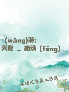 網(wǎng)游：諸天降臨