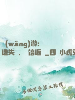 網(wǎng)游：鍛造失敗，萬倍返還
