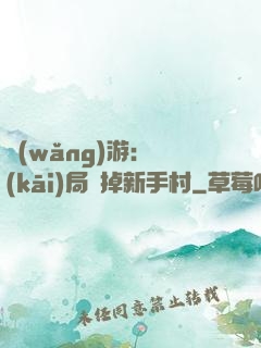 網(wǎng)游：開(kāi)局滅掉新手村
