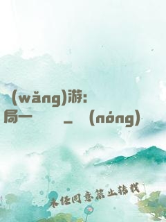 網(wǎng)游：開局一間雜貨鋪