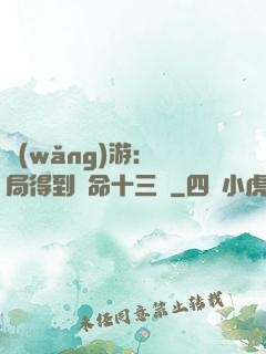 網(wǎng)游：開局得到奪命十三劍