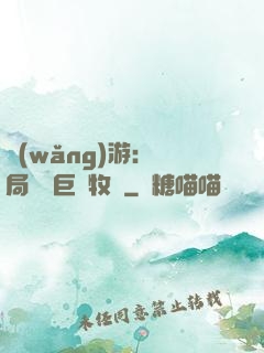 網(wǎng)游：開局獎勵巨龍牧場