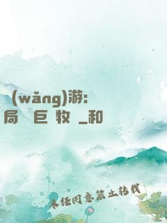 網(wǎng)游：開局獎勵巨龍牧場