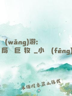 網(wǎng)游：開局獎勵巨龍牧場