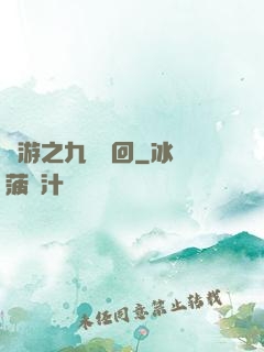 網游之九轉輪回