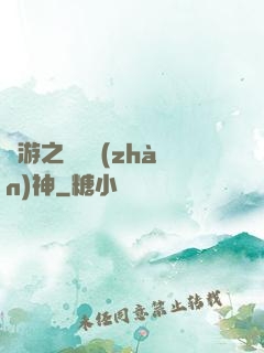 網游之無敵戰(zhàn)神