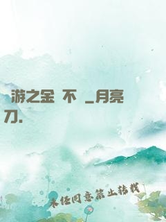 網游之金剛不壞