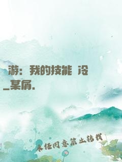網游：我的技能沒冷卻