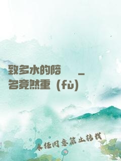緊致多水的陪讀媽媽