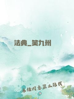 緋紅法典