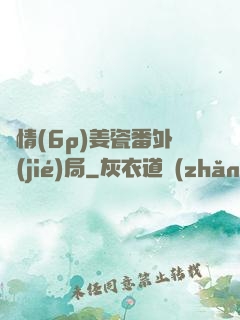 縱情(6p)姜瓷番外結(jié)局