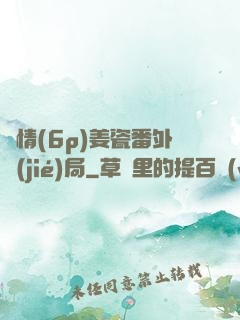 縱情(6p)姜瓷番外結(jié)局