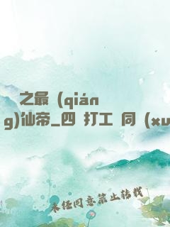 縱橫之最強(qiáng)仙帝