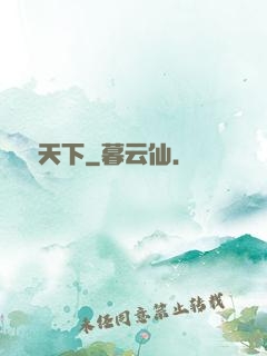 縱橫天下