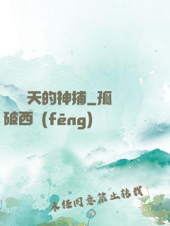縱橫諸天的神捕