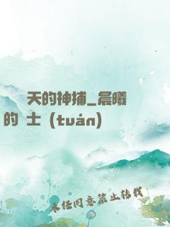 縱橫諸天的神捕