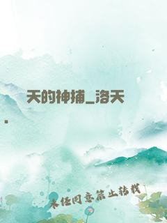 縱橫諸天的神捕