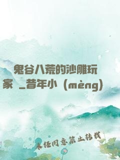 縱橫鬼谷八荒的沙雕玩家們