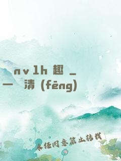 縱歡nⅴ1h筆趣閣