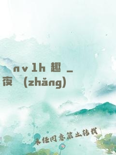 縱歡nⅴ1h筆趣閣