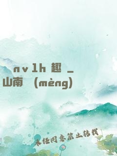 縱歡nⅴ1h筆趣閣