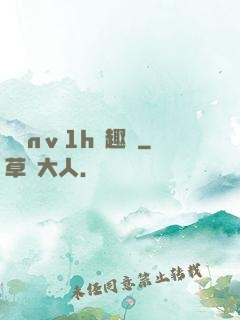 縱歡nⅴ1h筆趣閣