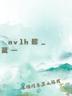 縱歡nⅴ1h筆趣閣