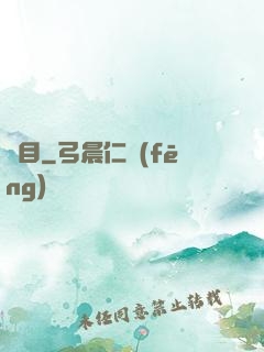 縱目