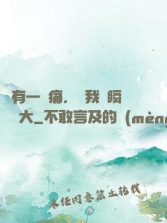 總有一種痛，讓我們瞬間長大