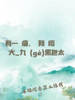 總有一種痛，讓我們瞬間長大