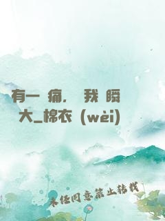 總有一種痛，讓我們瞬間長大