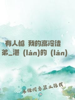 總有人惦記我的高冷徒弟