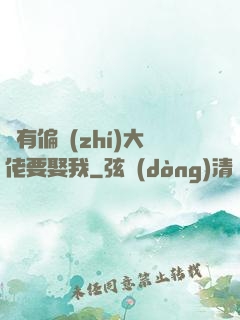 總有偏執(zhí)大佬要娶我
